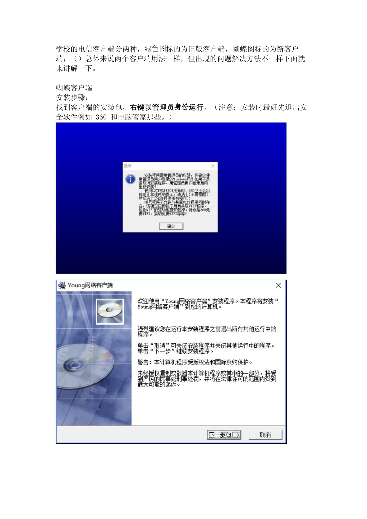 学校网客户端检测校园网认证客户端下载