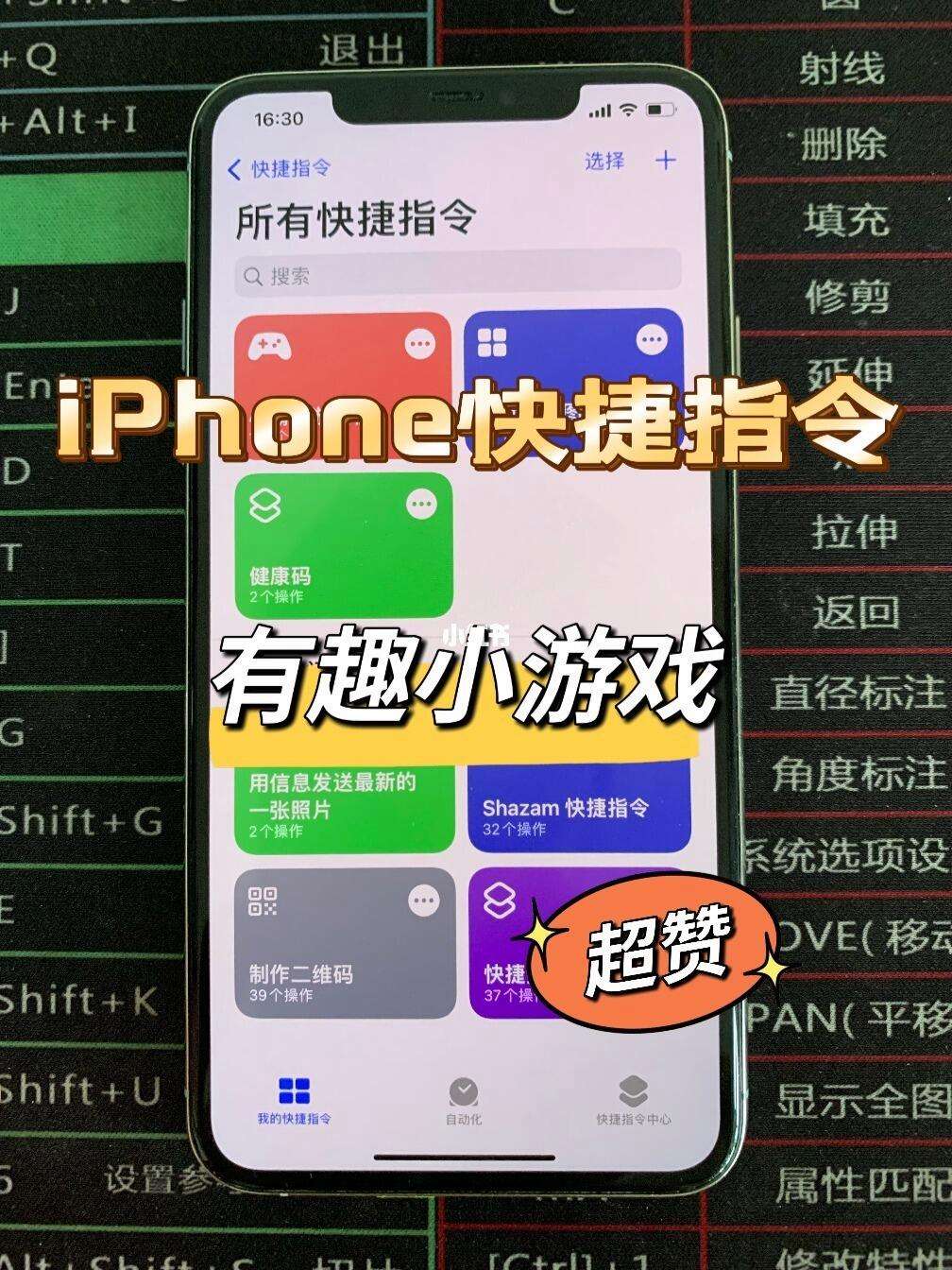 苹果快捷指令高级版迈凯伦取消木瓜规则车队指令