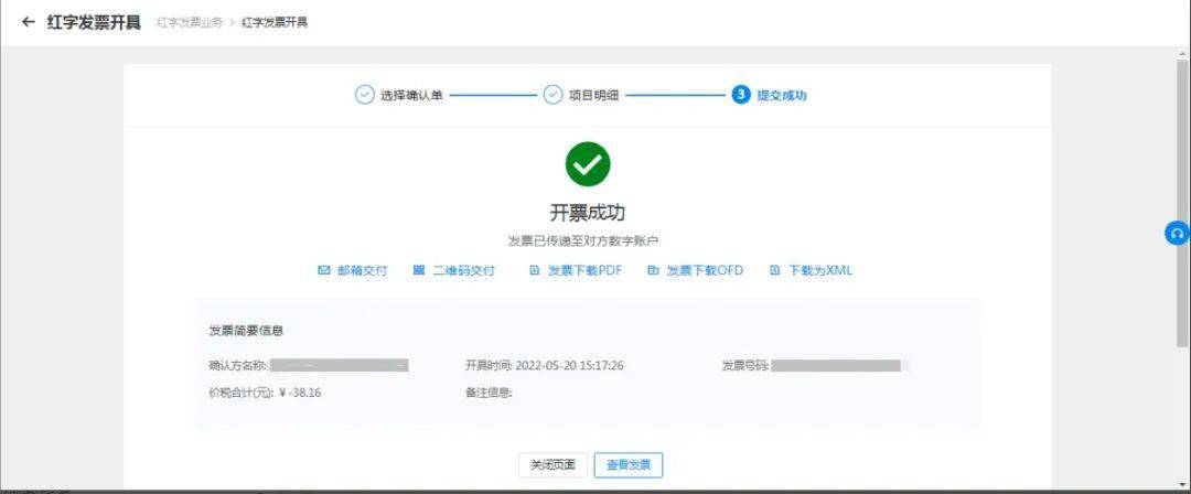客户端开专票一般纳税人客户端-第2张图片-太平洋在线下载