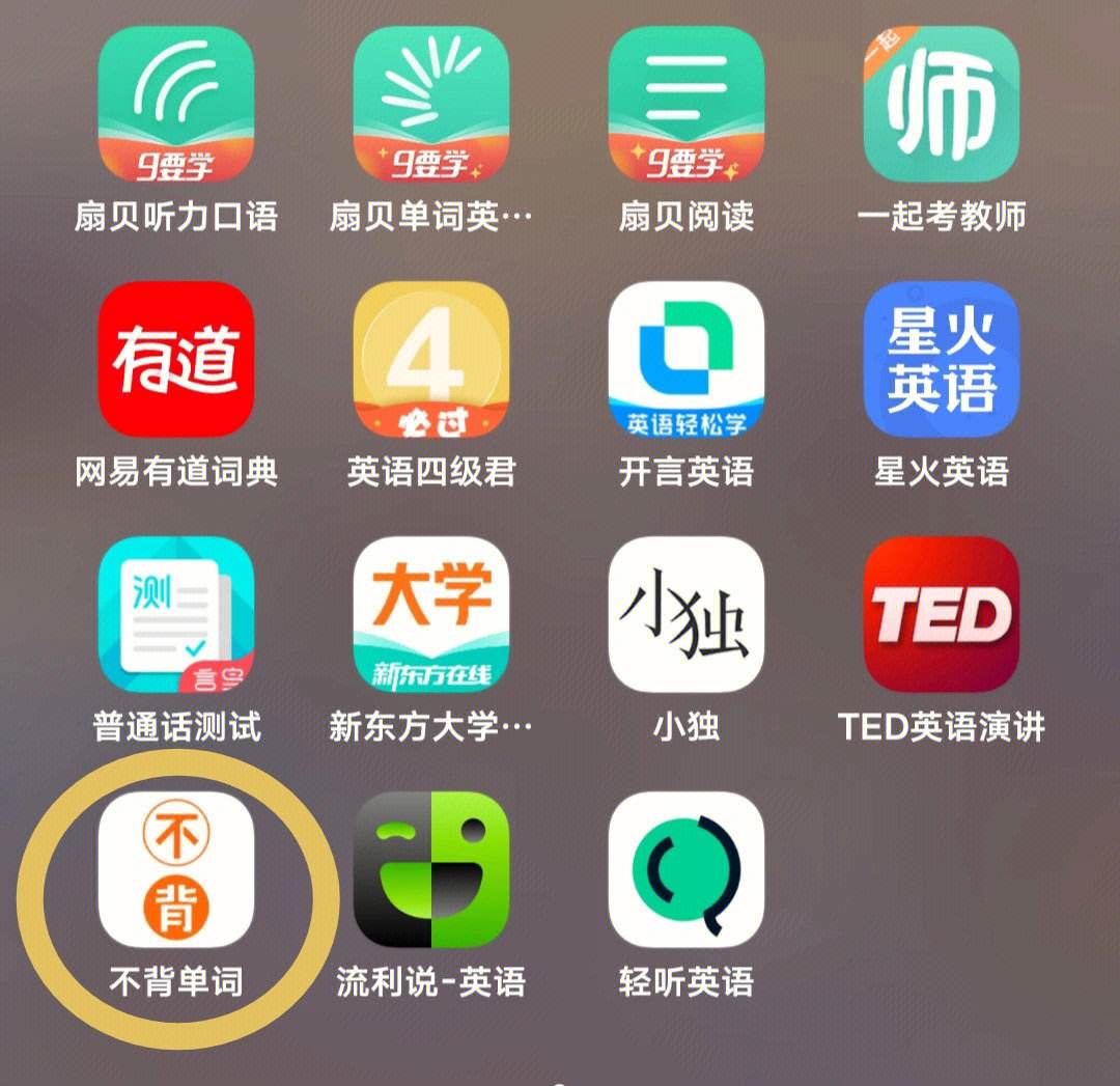 苹果版背单词软件可以自己导入单词的背单词软件-第2张图片-太平洋在线下载