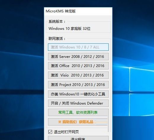 kms客户端怎么下载kms激活工具下载官网-第2张图片-太平洋在线下载