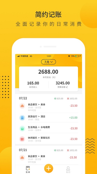 懒人记账软件安卓版会计记账软件免费版下载