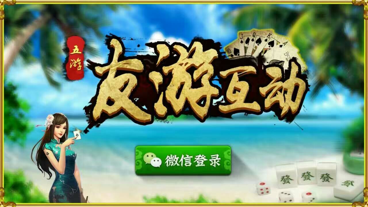 微我棋牌安卓版我才是棋牌官网版安卓版