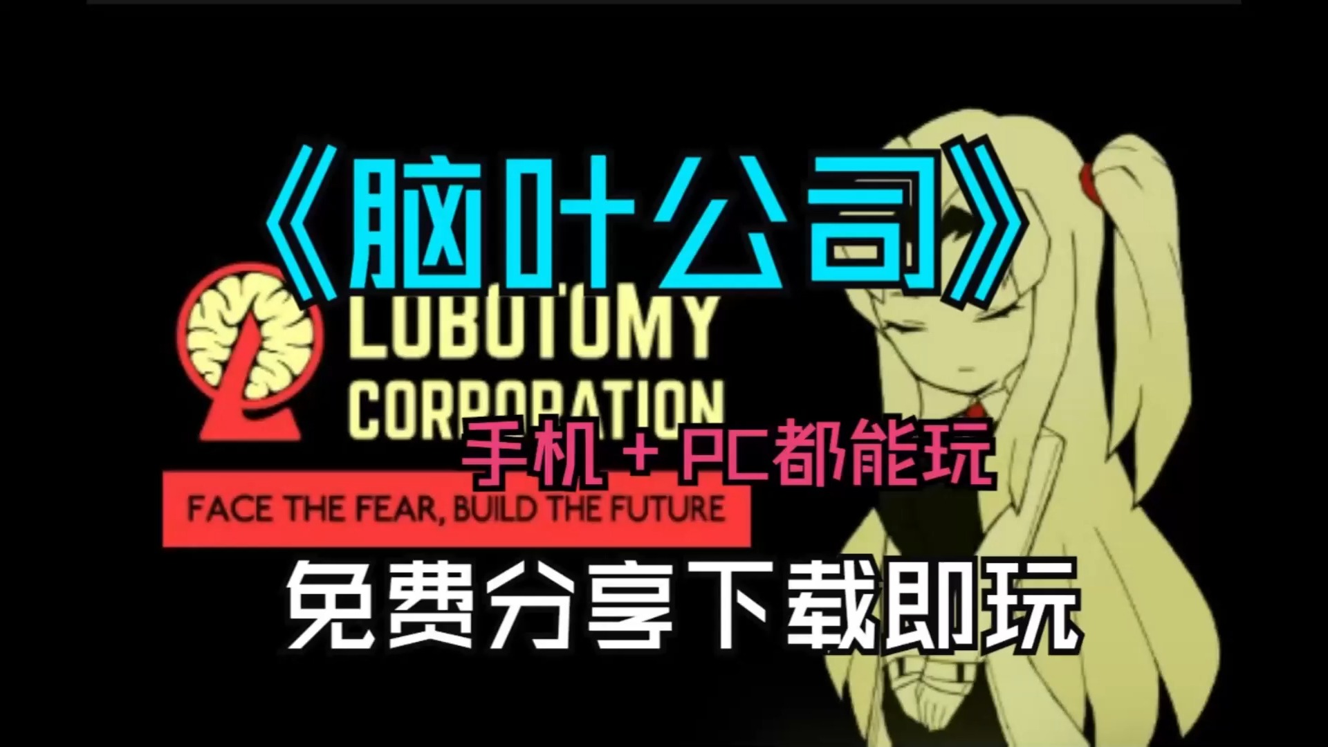 脑叶安卓版脑叶公司beta版下载-第2张图片-太平洋在线下载