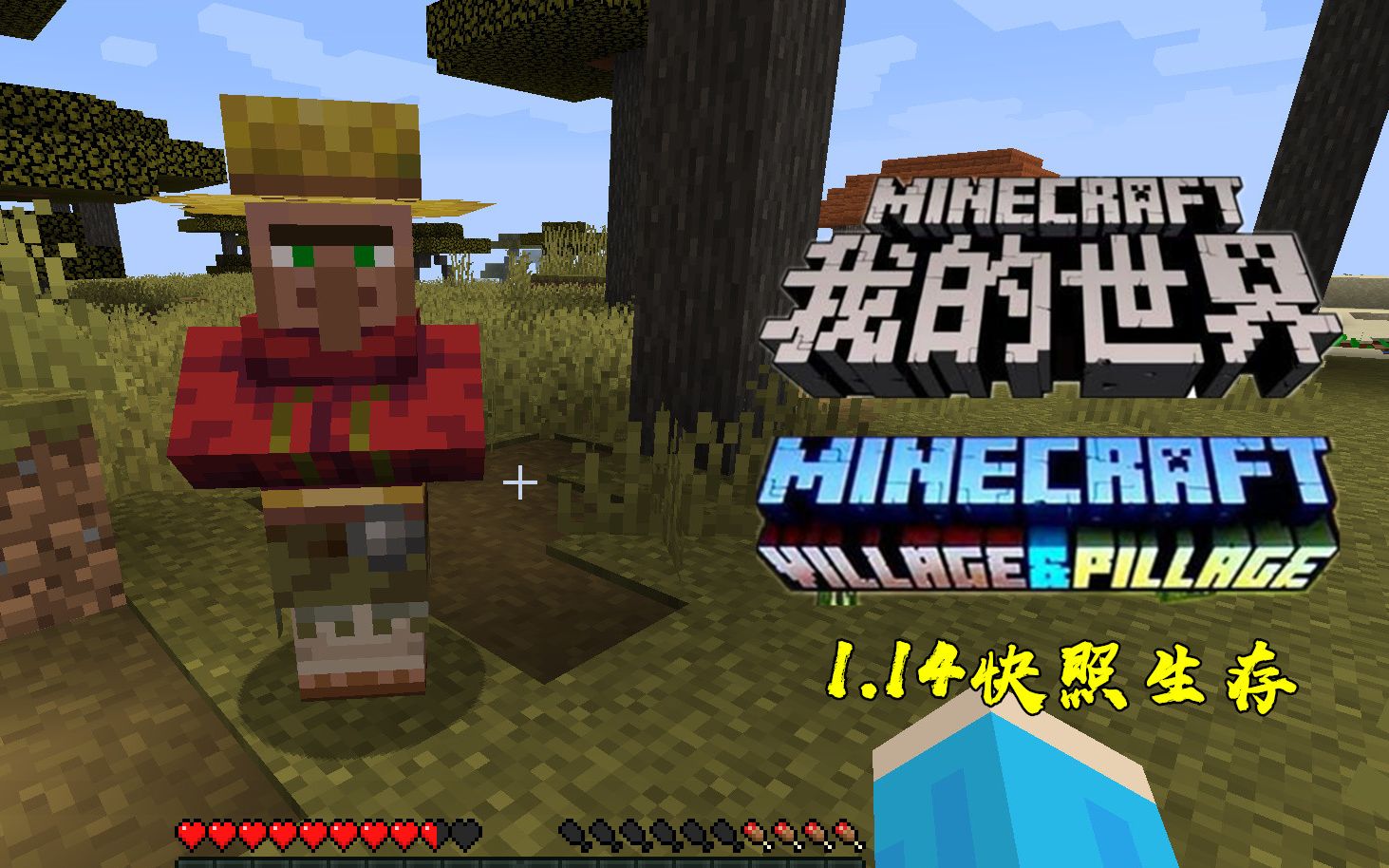 minecraft下载安卓版1.14minecraftjava版114下载-第2张图片-太平洋在线下载