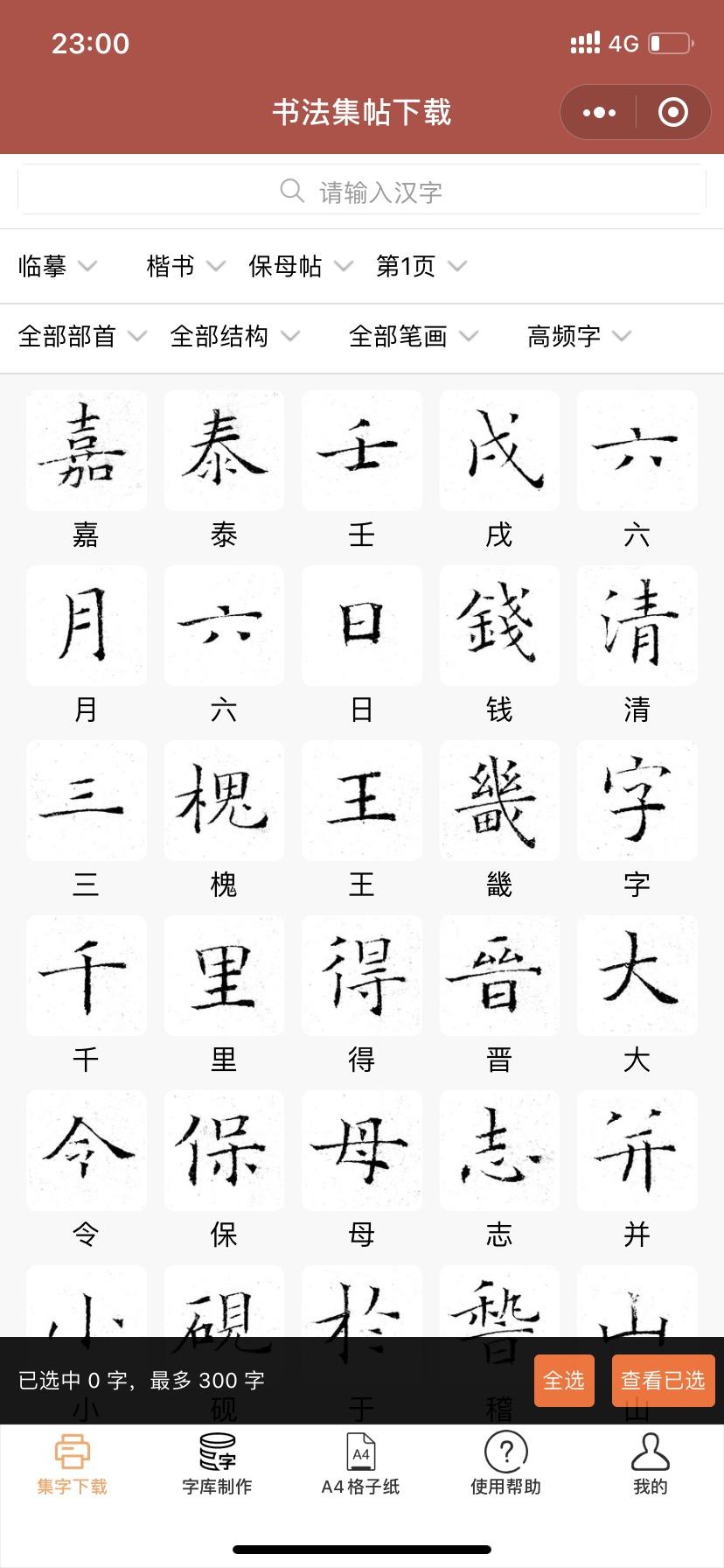练字软件手机版安卓版手机平面设计制图软件免费-第2张图片-太平洋在线下载