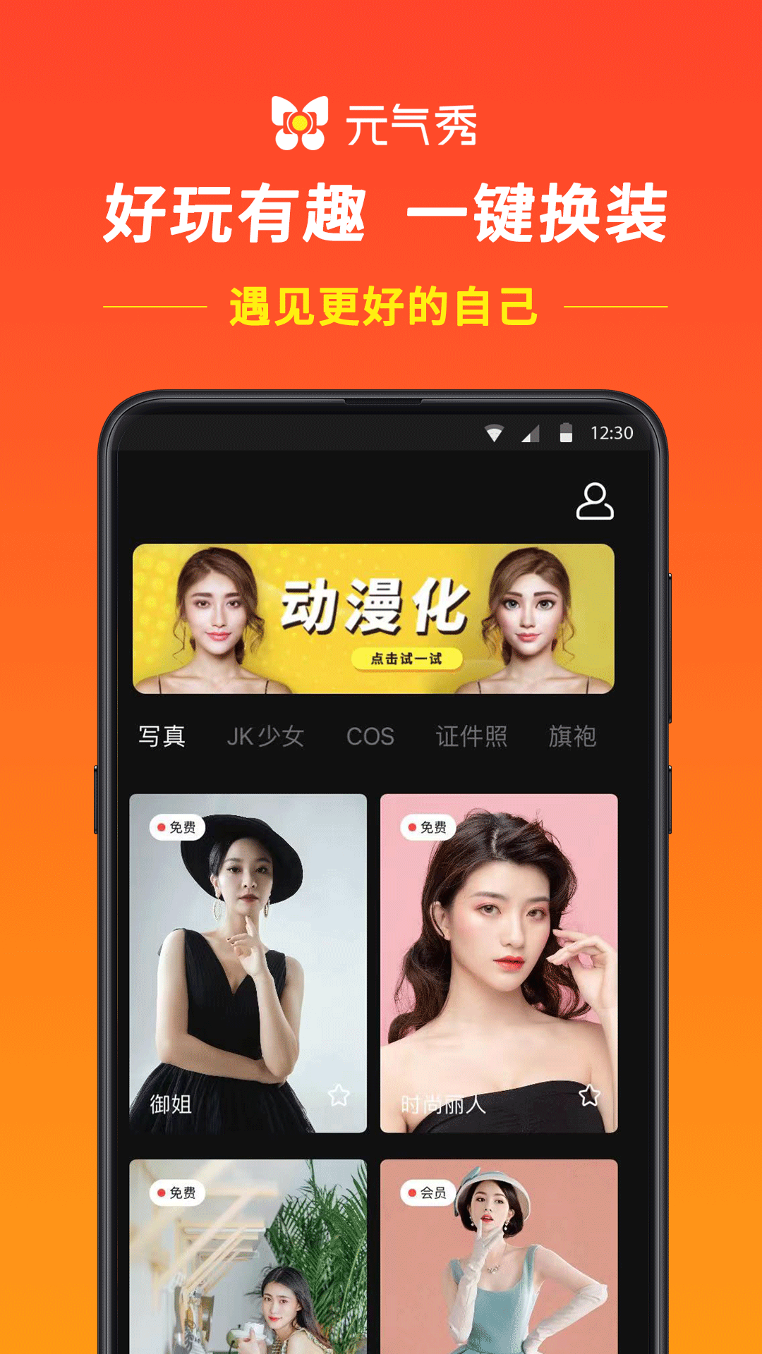 安卓版变脸秀奇幻变脸秀中文破解版下载-第2张图片-太平洋在线下载