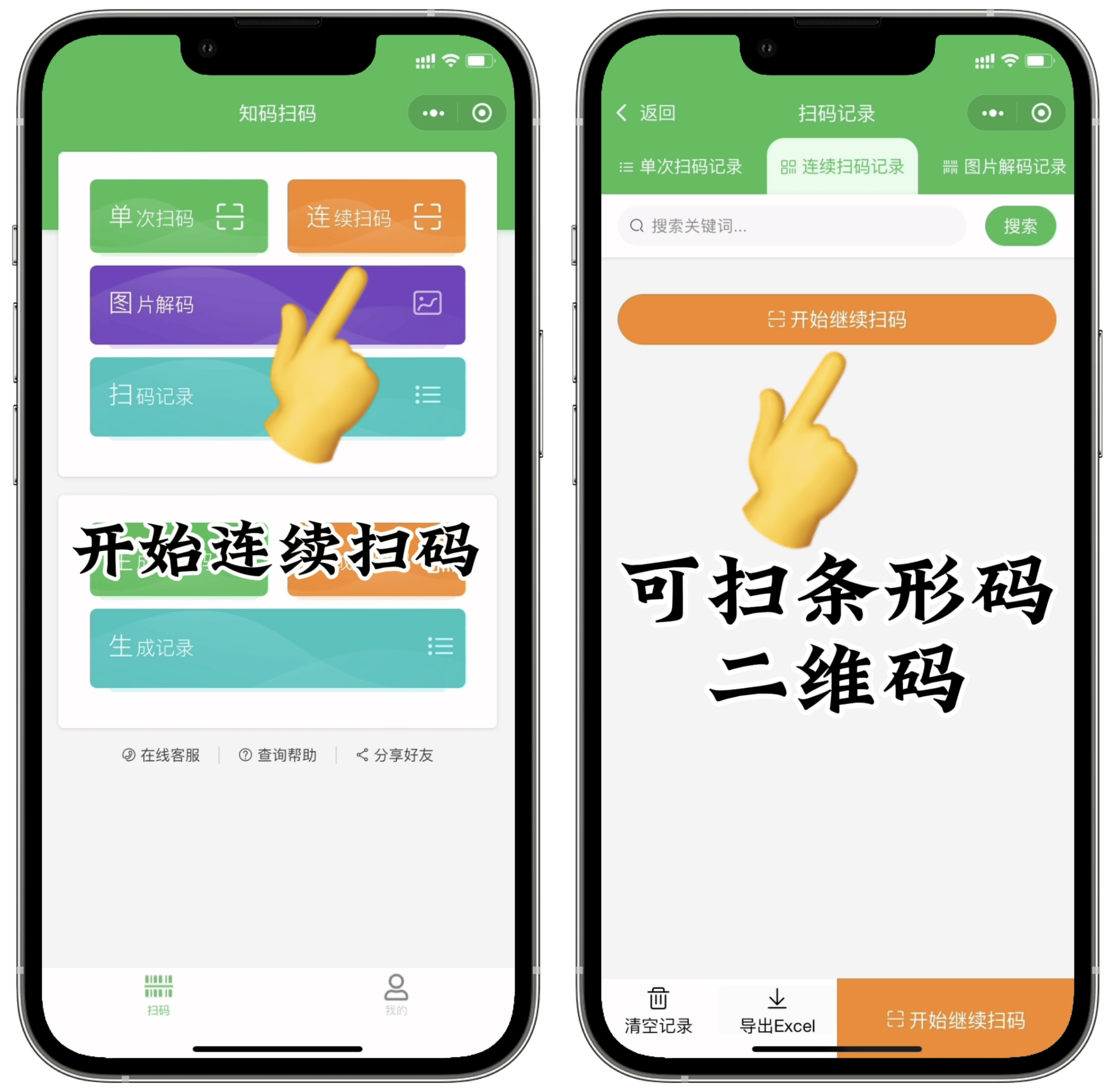二维码扫描手机版二维码扫描在线识别二维码-第2张图片-太平洋在线下载