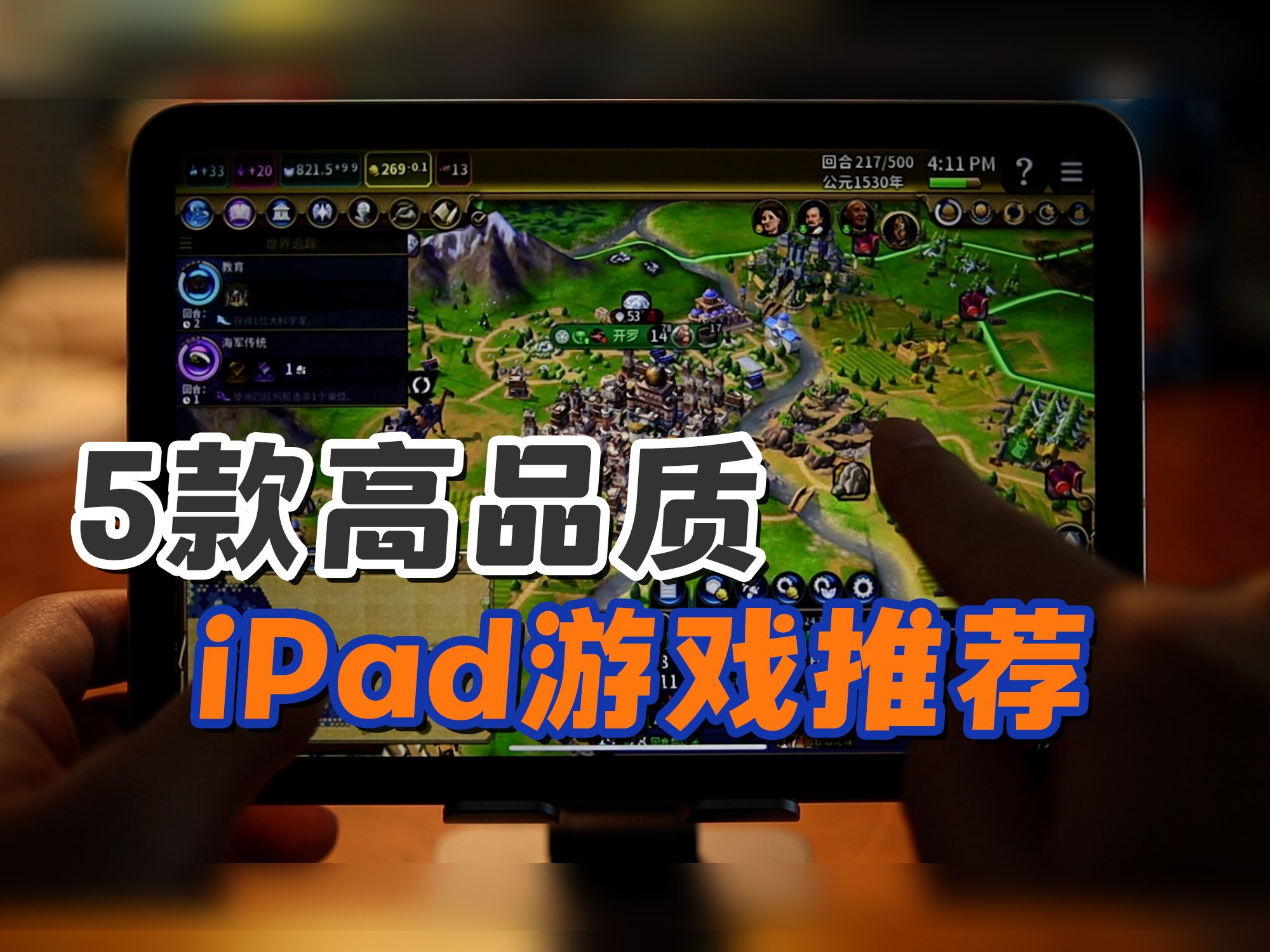 最好玩的游戏平板苹果版苹果平板有什么好玩的游戏