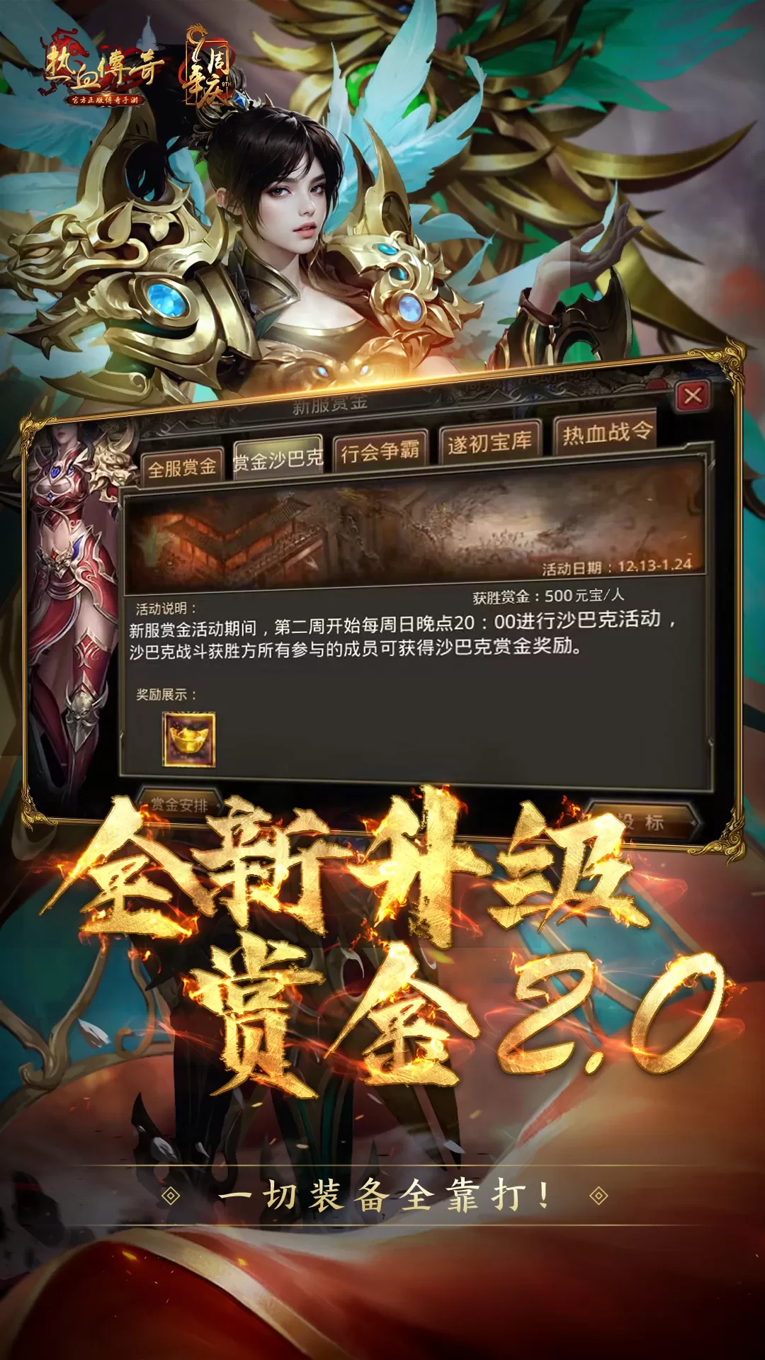 热血传奇轻客户端官网盛大热血传奇客户端官网