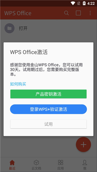 苹果wps手机版下载wps手机版安卓下载官方