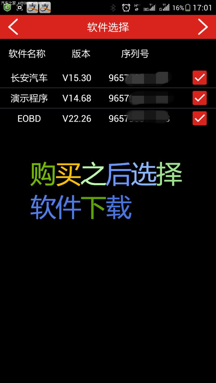 x431手机安卓版平板电脑x431刷机