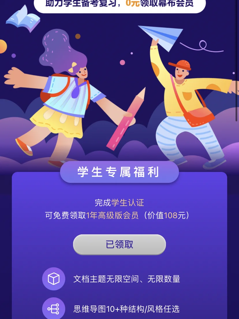 幕布手机版怎么用手机版幕布使用教程