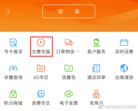 湖南联通客户端中国联通app下载-第2张图片-太平洋在线下载