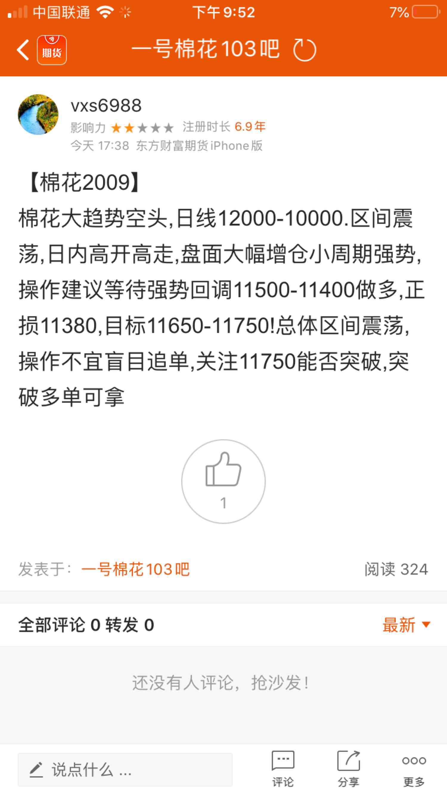 郑棉交易客户端手机版2023年8月底前郑棉价格走势如何判断