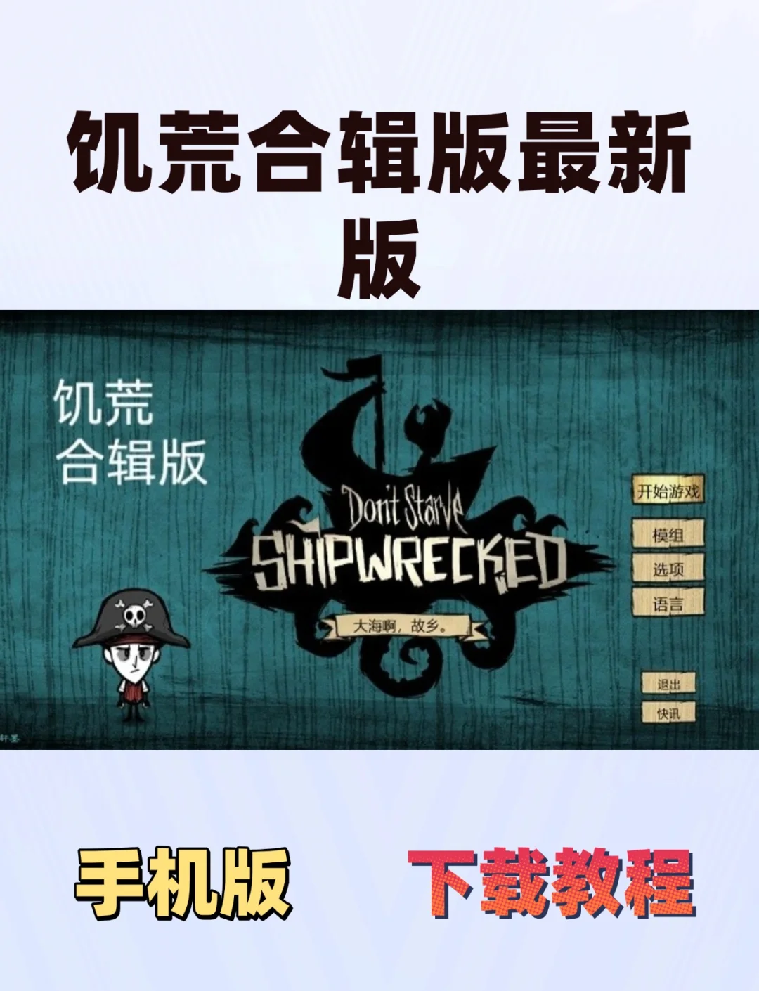 饥荒手机版操作饥荒手机版无敌版-第2张图片-太平洋在线下载