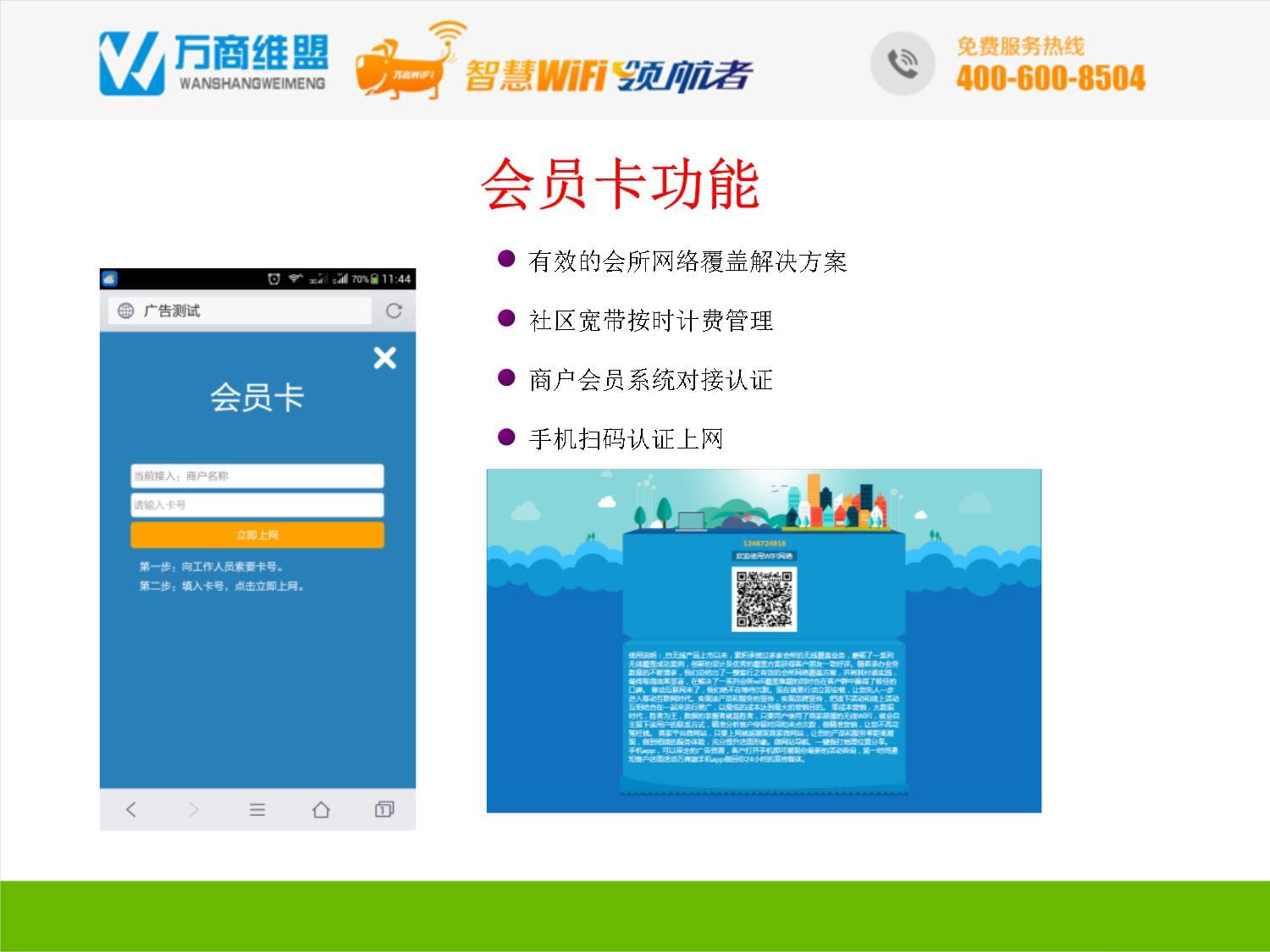 维盟客户端客户管理系统登录入口