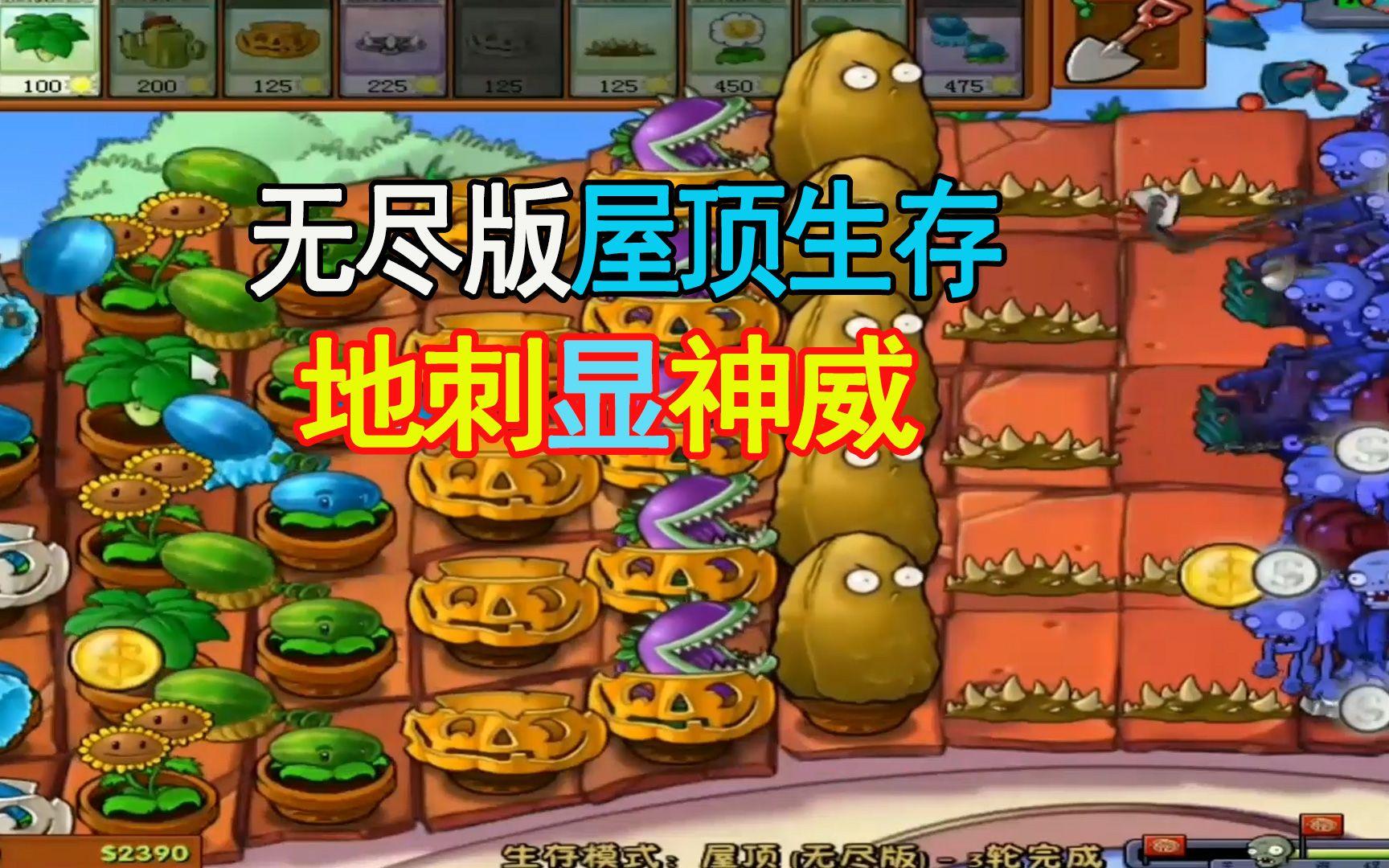 安卓屋顶无尽版植物大战僵尸原版屋顶无尽模式