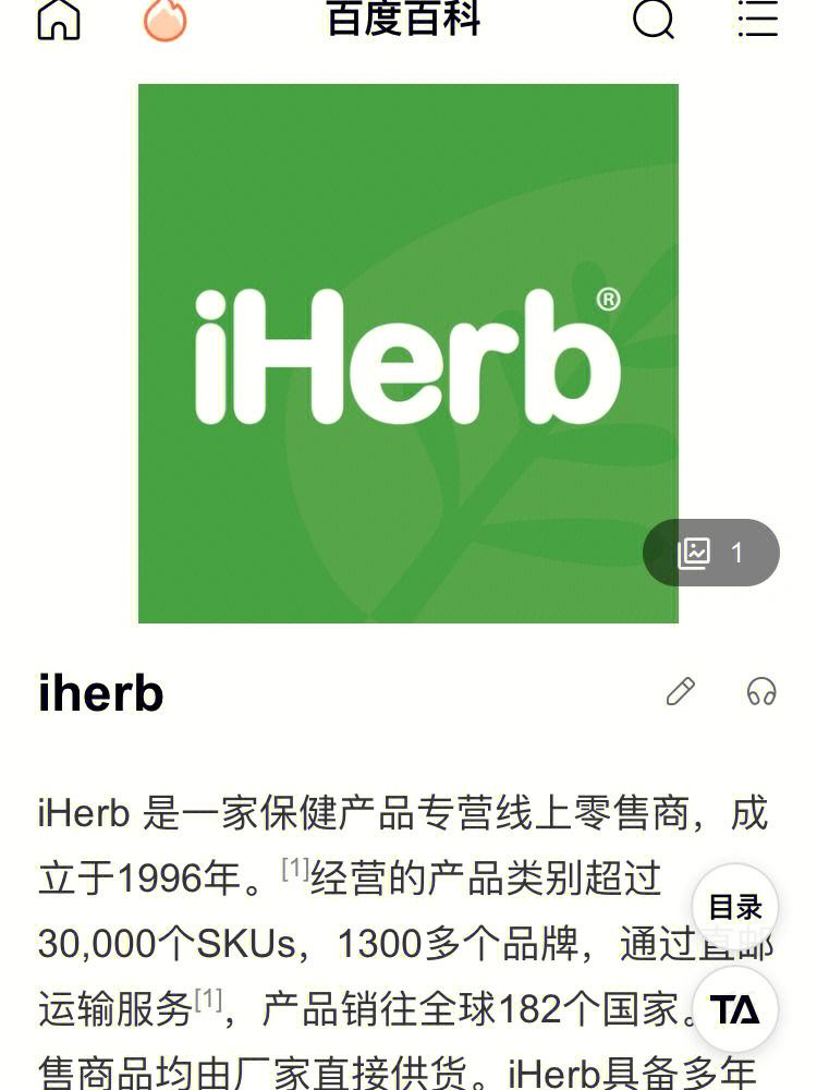 关于iherb中国客户端的信息