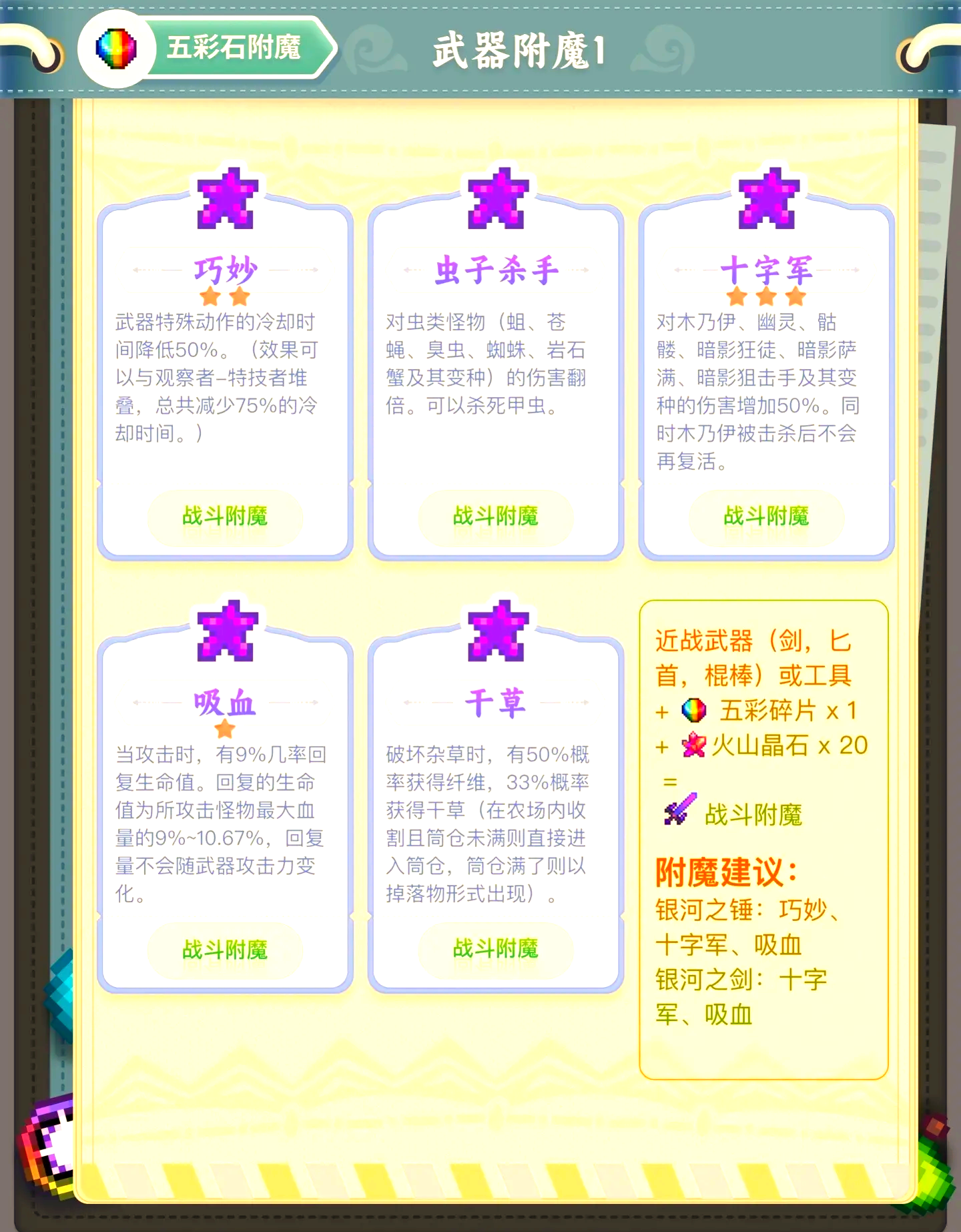 附魔书怎么做手机版附魔书如何使用手机版