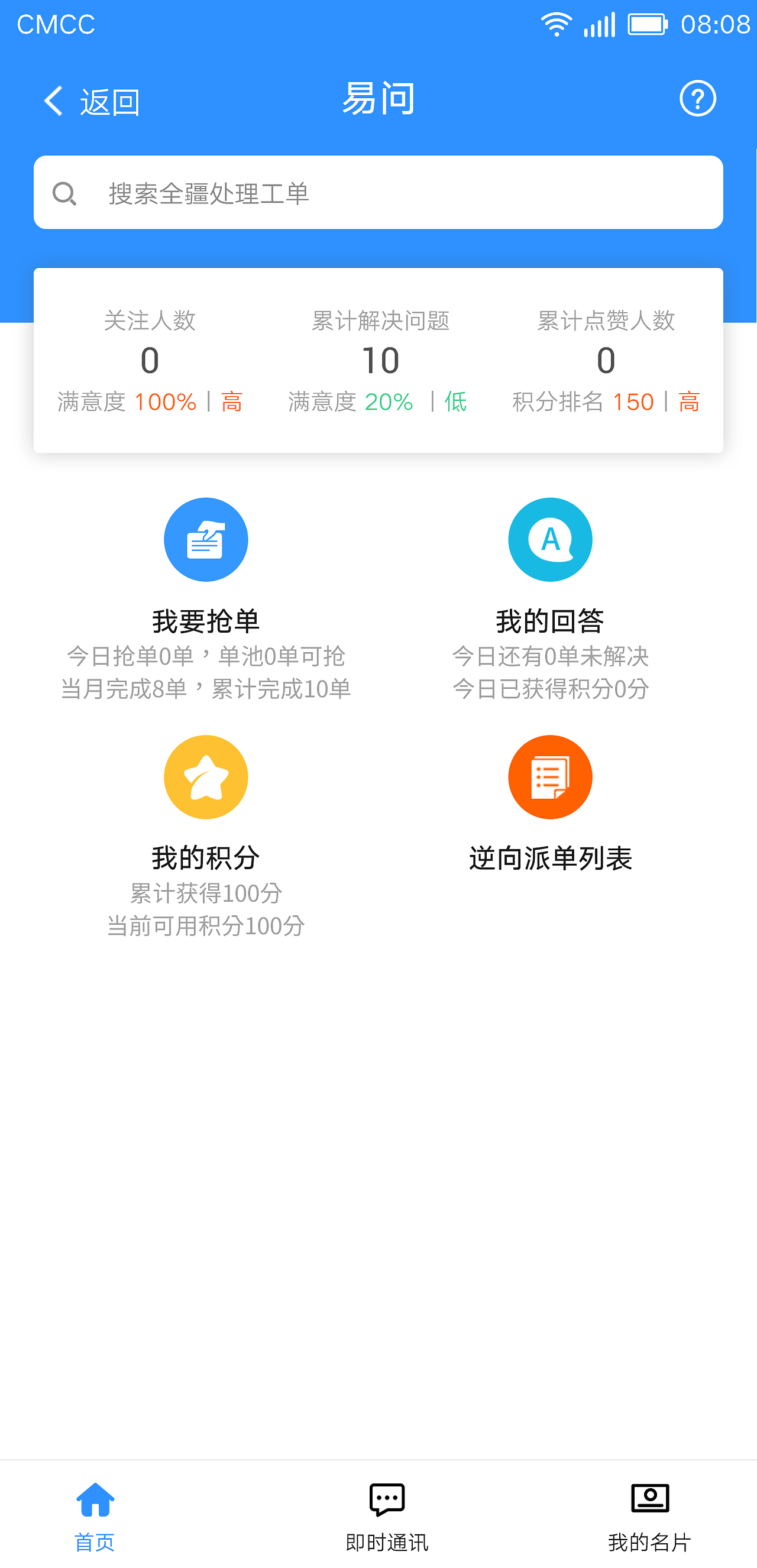 手机版易问易玩游戏平台官网