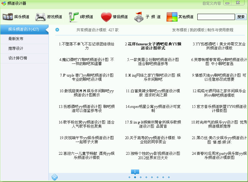 YY客户端进行yy您已经在其他端进入频道-第2张图片-太平洋在线下载