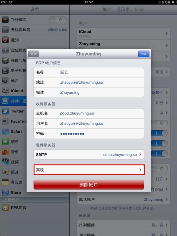 ipad云听客户端ipad客户端是什么意思-第2张图片-太平洋在线下载