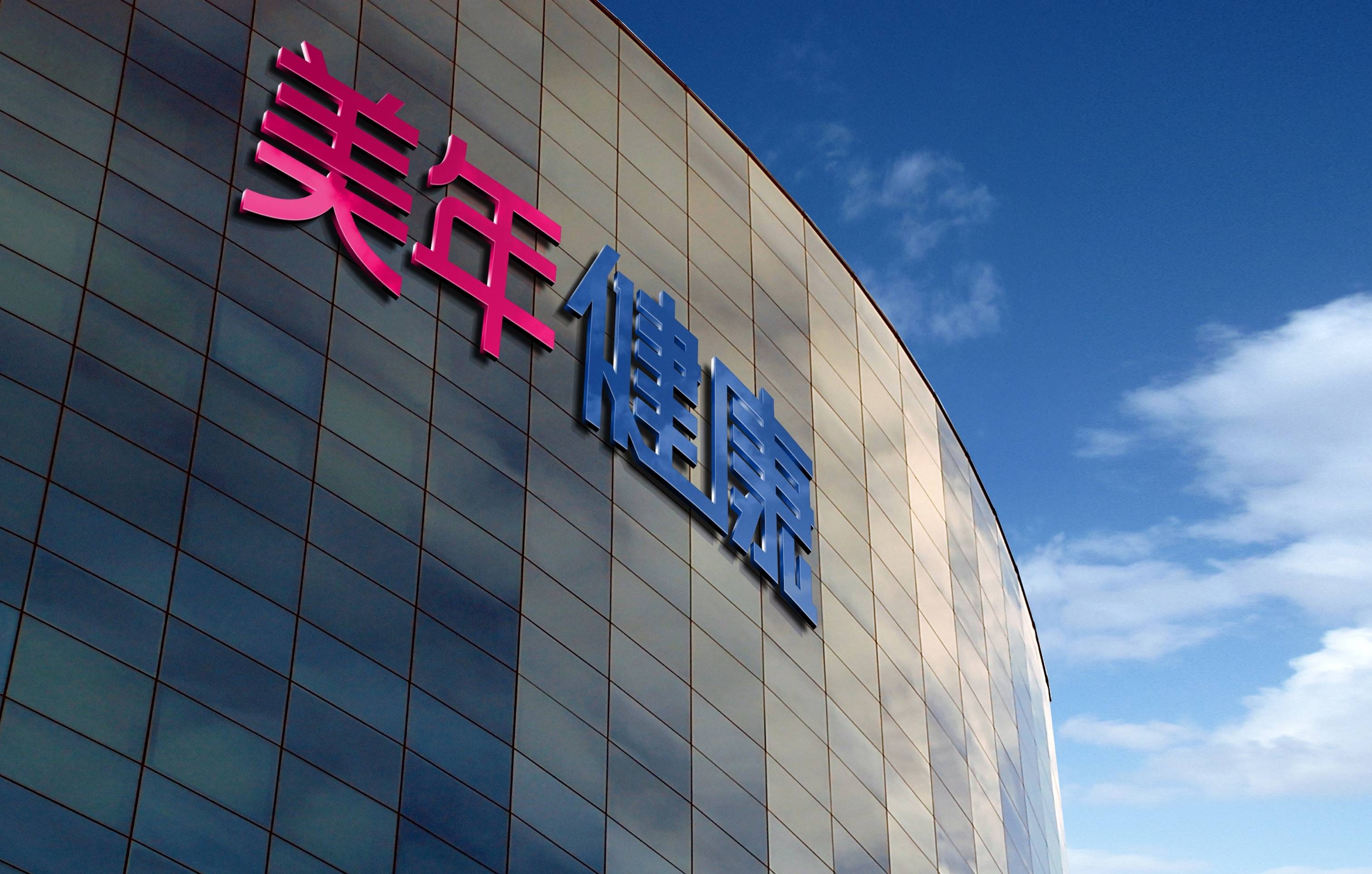 美年客户端美年统一登录平台登录