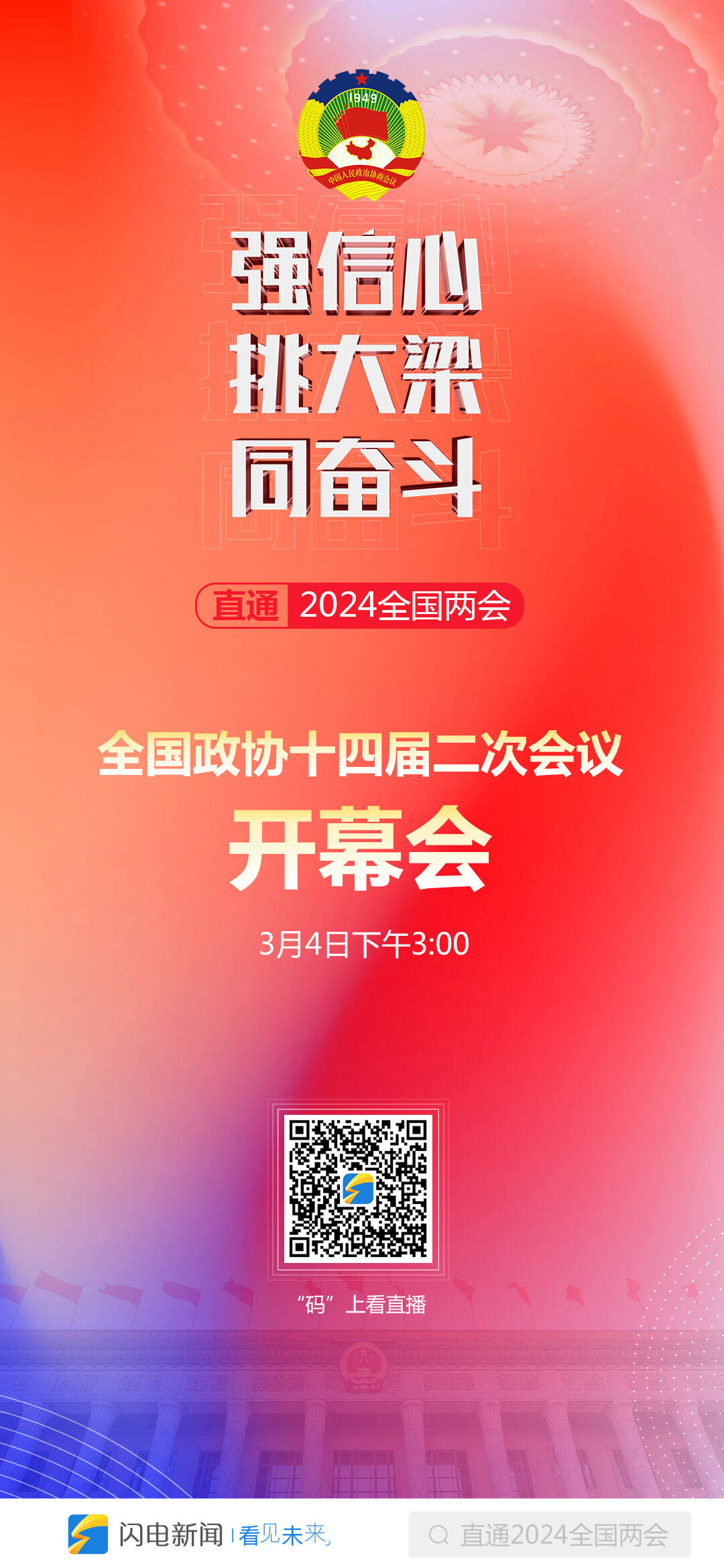 中国政协客户端中华人民共和国政协网
