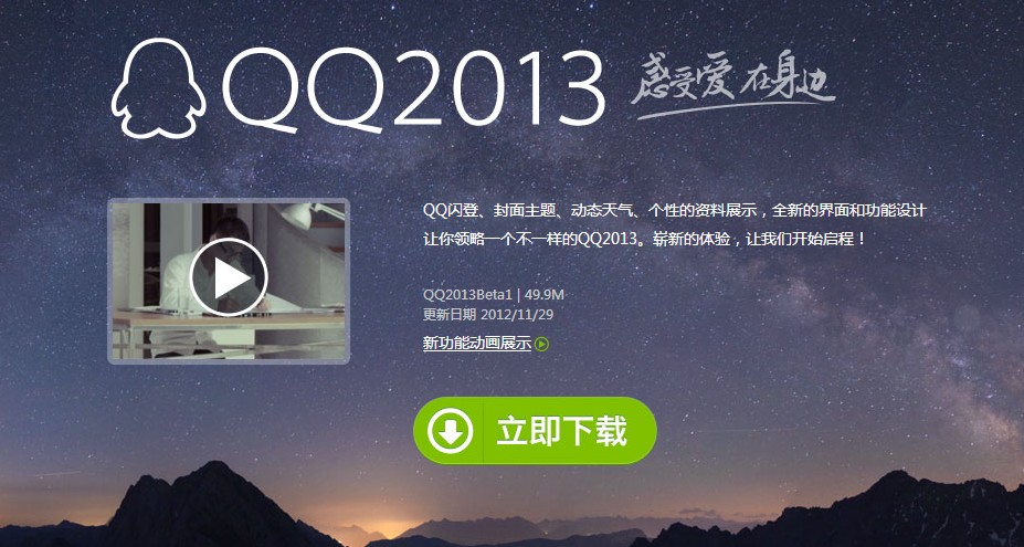 包含下载2013手机qq安卓版免费的词条
