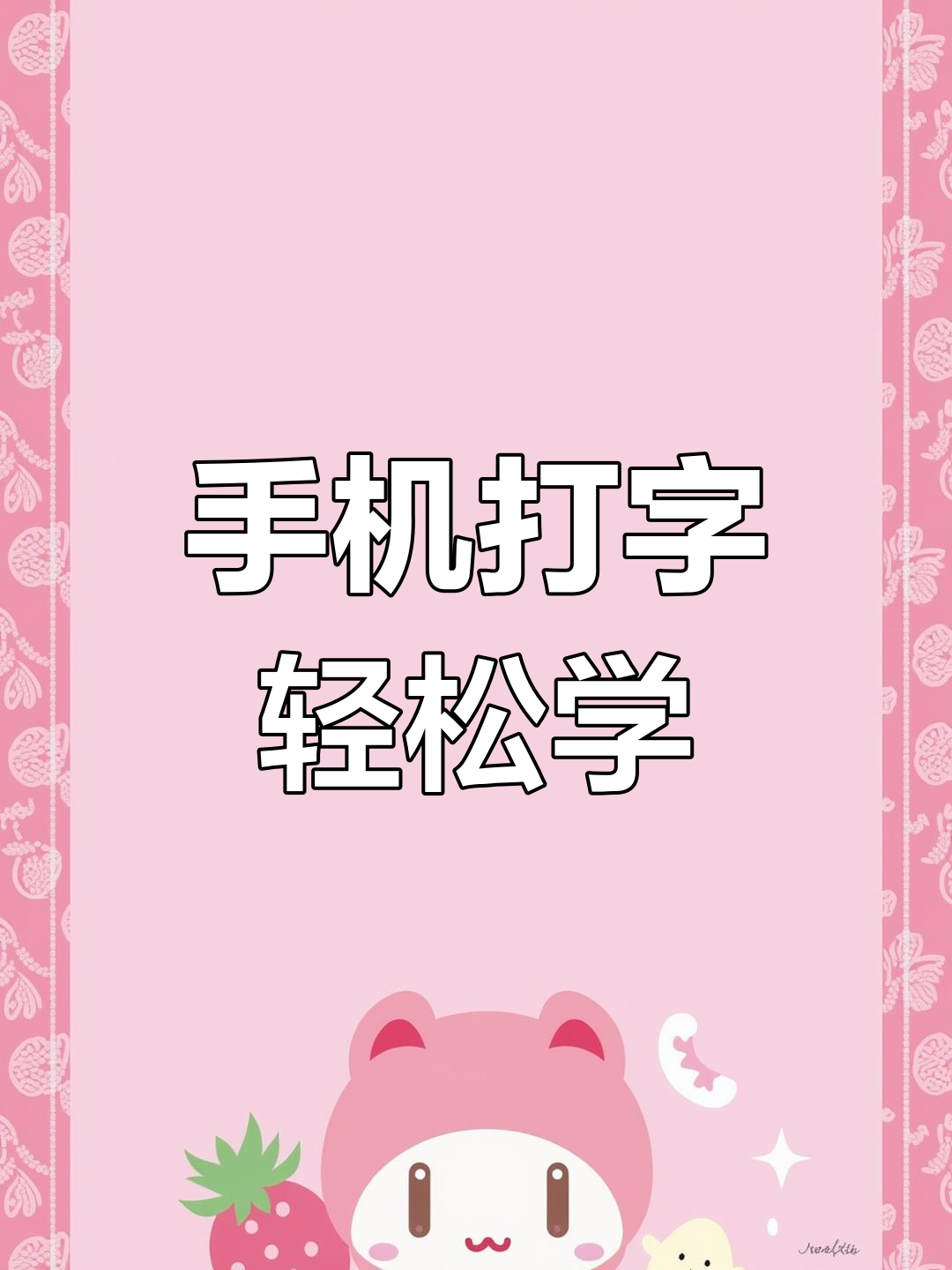 打字在线手机版金山打字通在线网站-第2张图片-太平洋在线下载