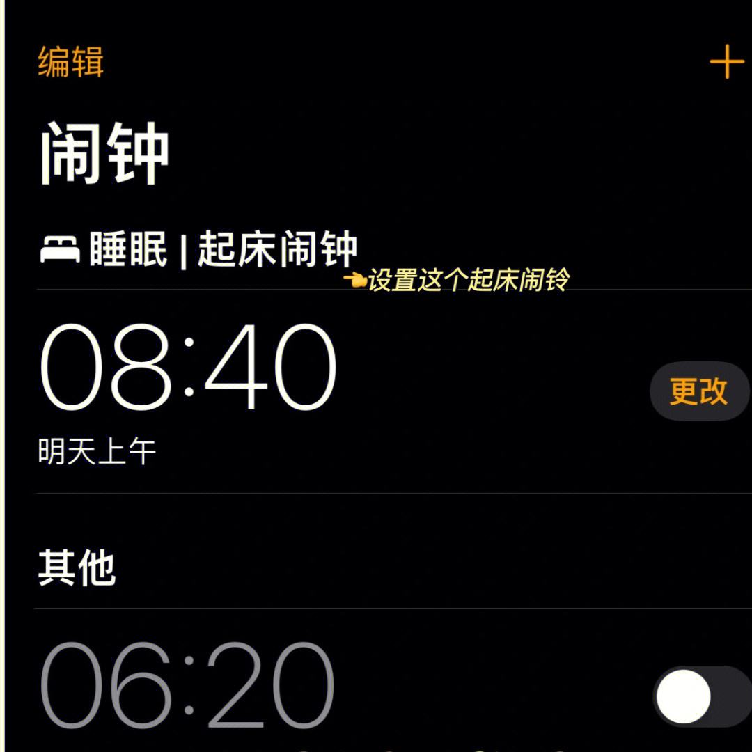 闹铃下载苹果版正点闹钟ios安装包