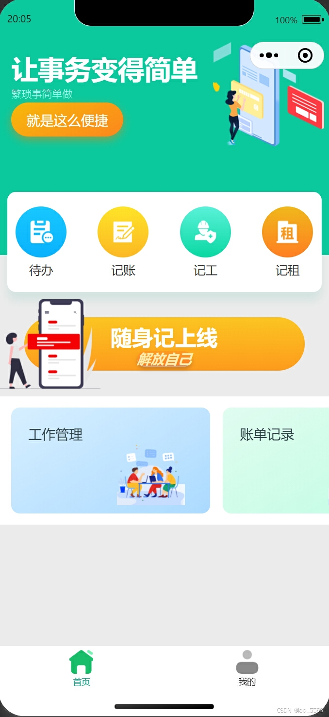 苹果版考勤助手率土之滨考勤助手