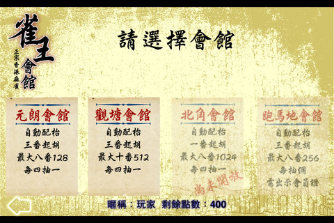 雀王安卓版雀帝4完整版安卓版下载