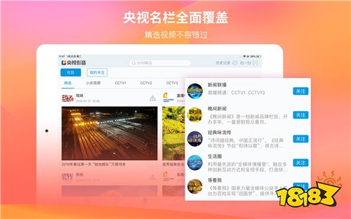 国家央视客户端cctv客户端官方电脑版下载-第1张图片-太平洋在线下载
