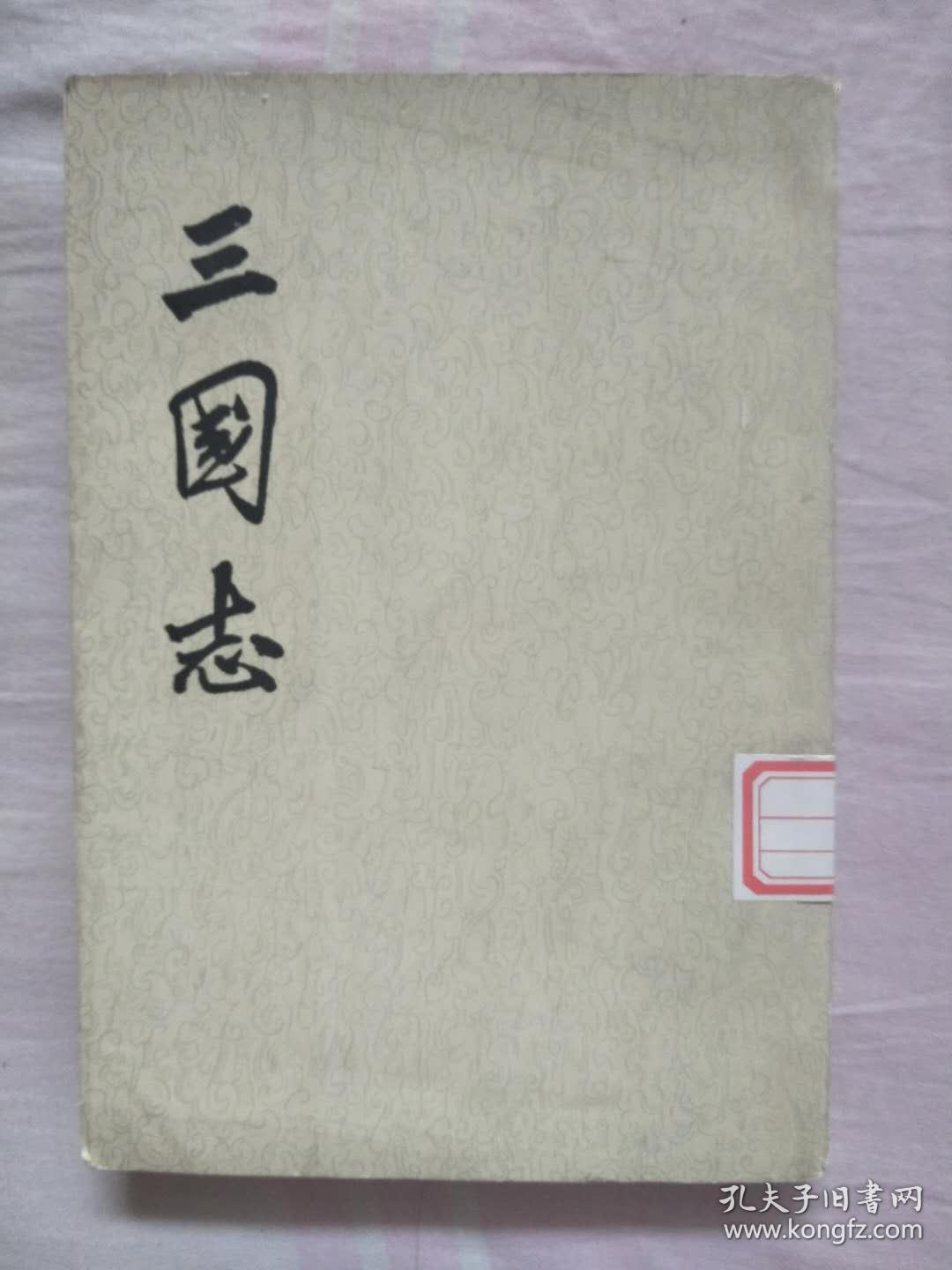 三国志5手机中文版三国志5简体中文版下载-第2张图片-太平洋在线下载