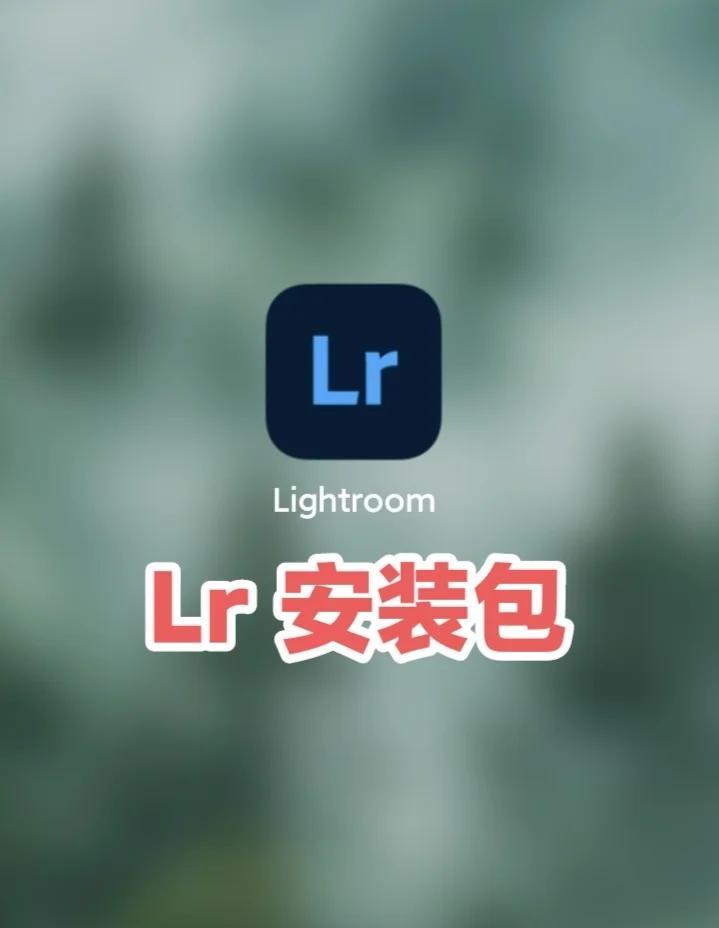 安卓版lr预设lr预设免费下载网站