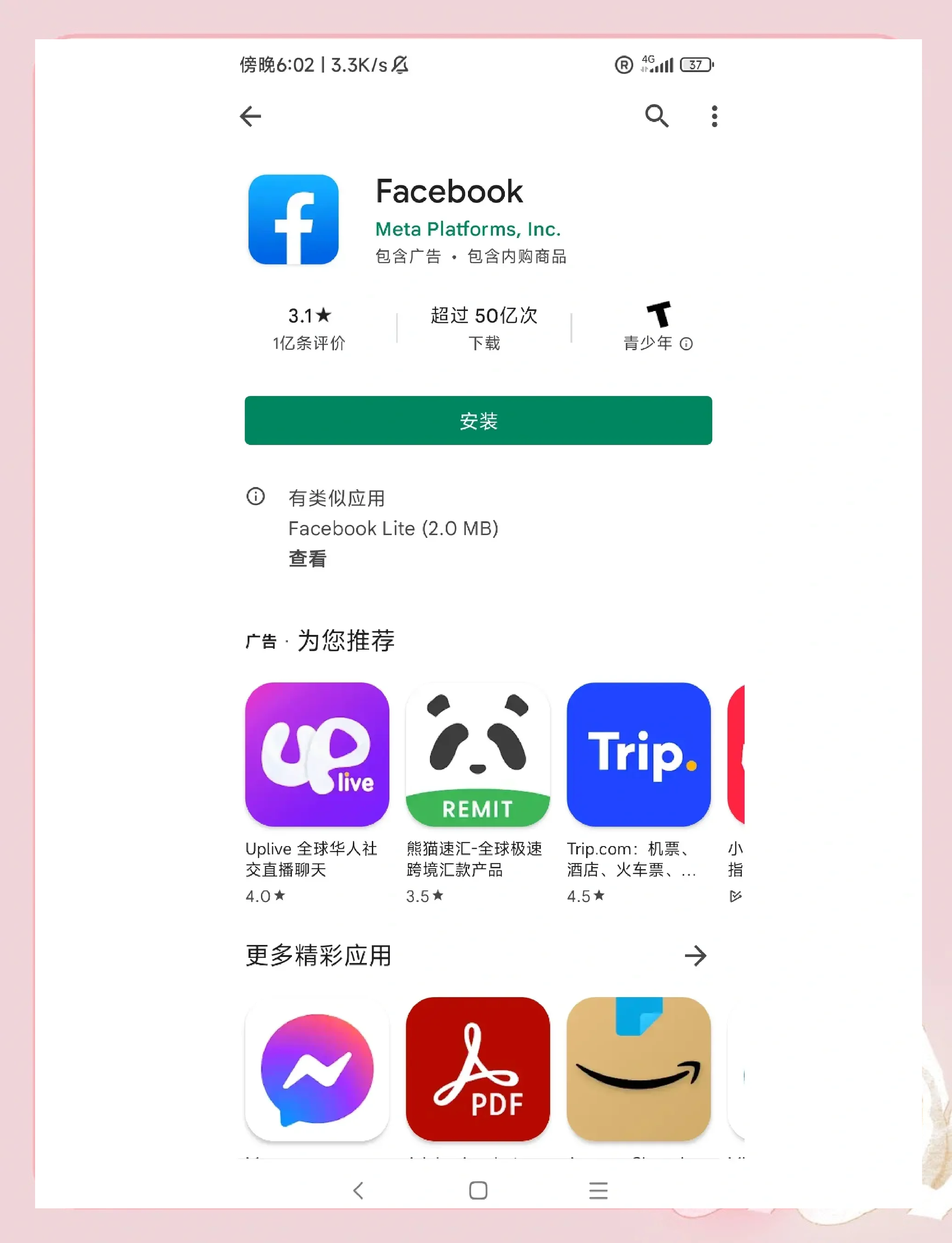 facebook的手机版界面苹果手机facebook在中国怎么才可以用-第2张图片-太平洋在线下载