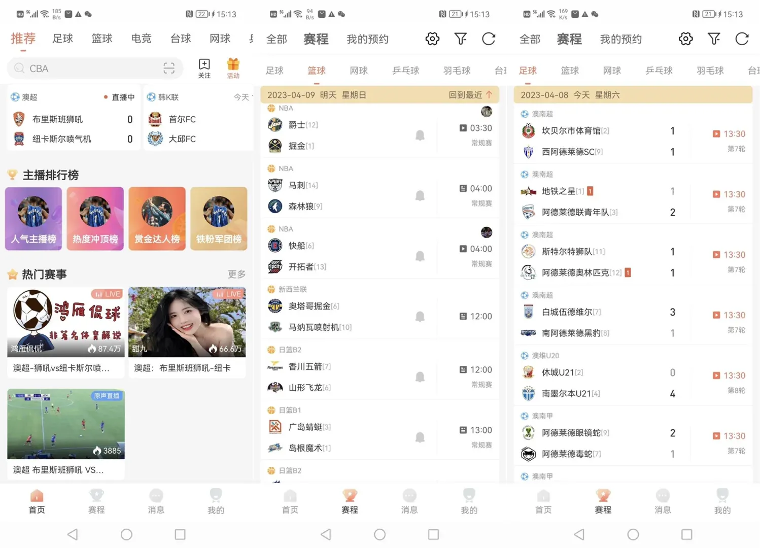 篮球看球app苹果版看篮球比赛的app苹果手机-第2张图片-太平洋在线下载