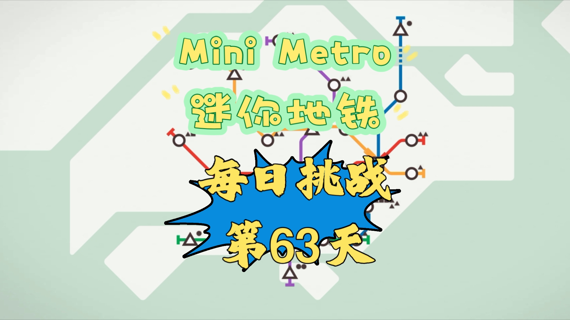 minimetro苹果版minimetro电脑版下载