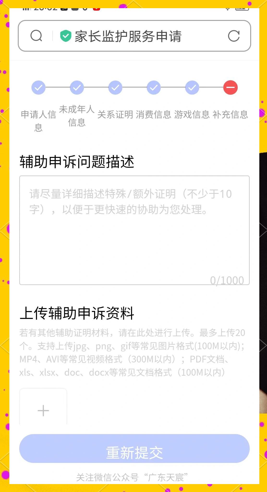 账号申诉客户端腾讯游戏申诉解封入口-第2张图片-太平洋在线下载