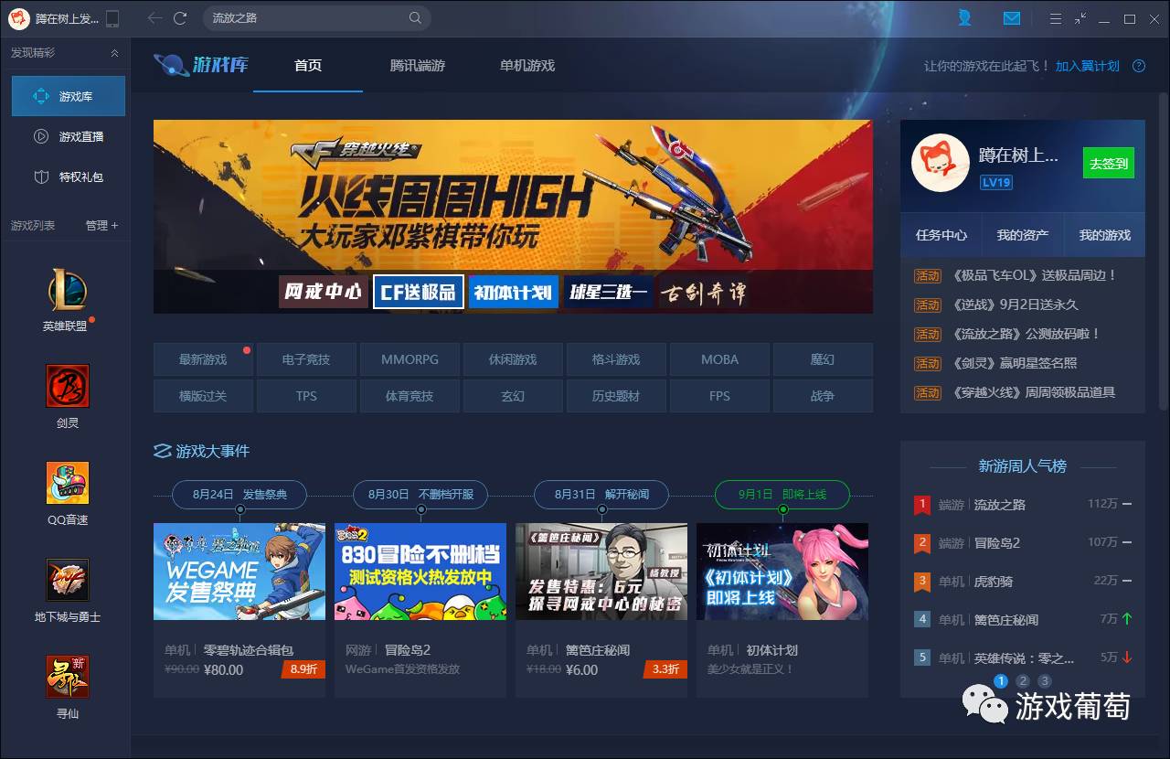 wegam和客户端wegame清除登录设备-第2张图片-太平洋在线下载