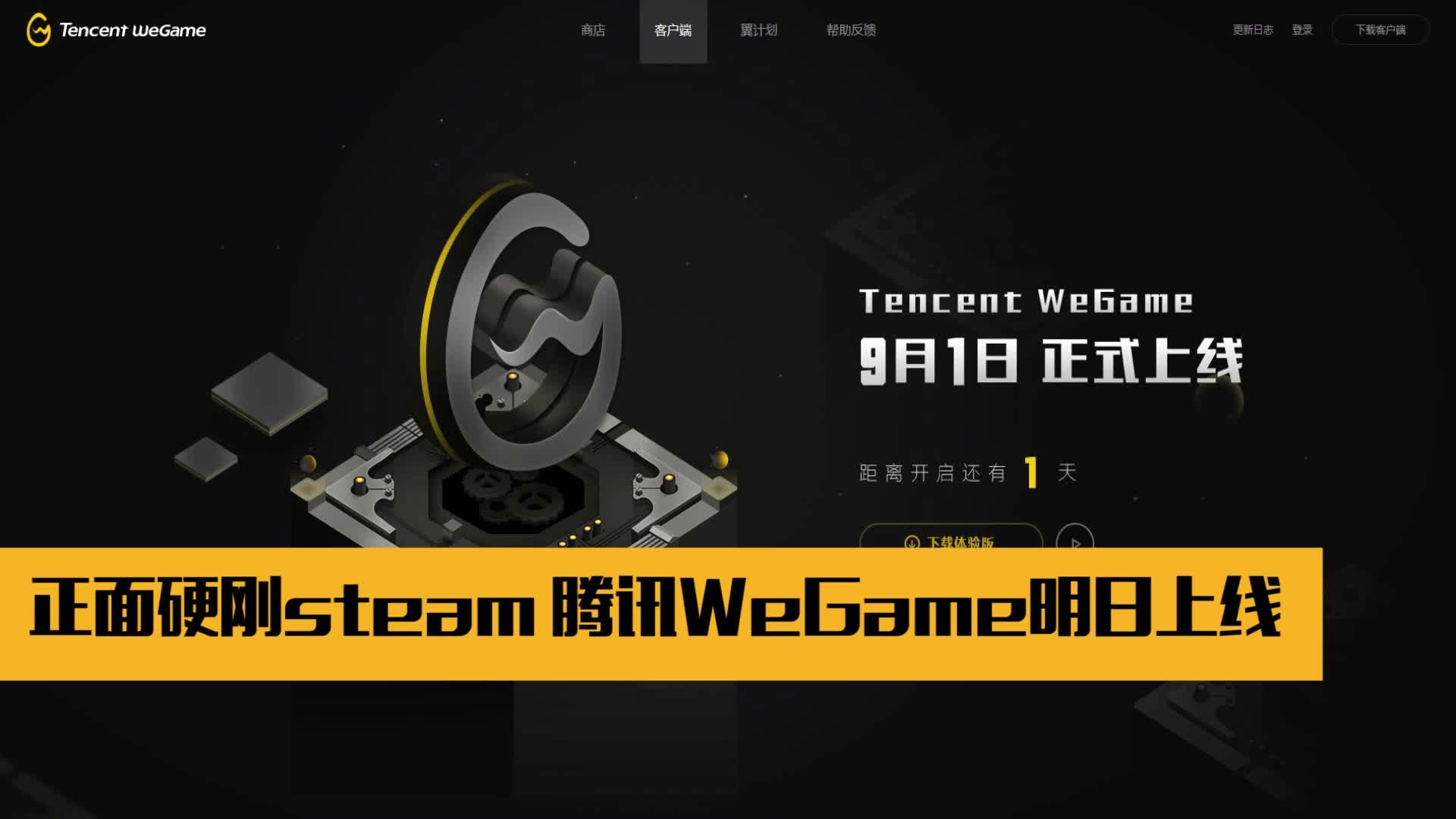 wegame客户端损坏wegame客户端安装慢-第1张图片-太平洋在线下载