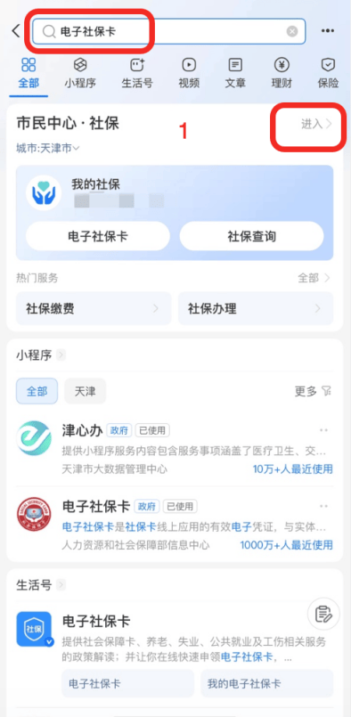 天津社保苹果版天津社保明细自助打印
